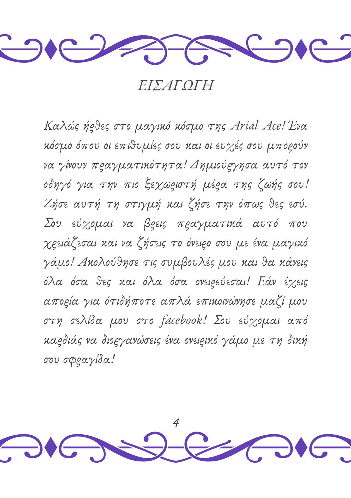 The Wedding Planner by Arial Ace (Cyprus)
