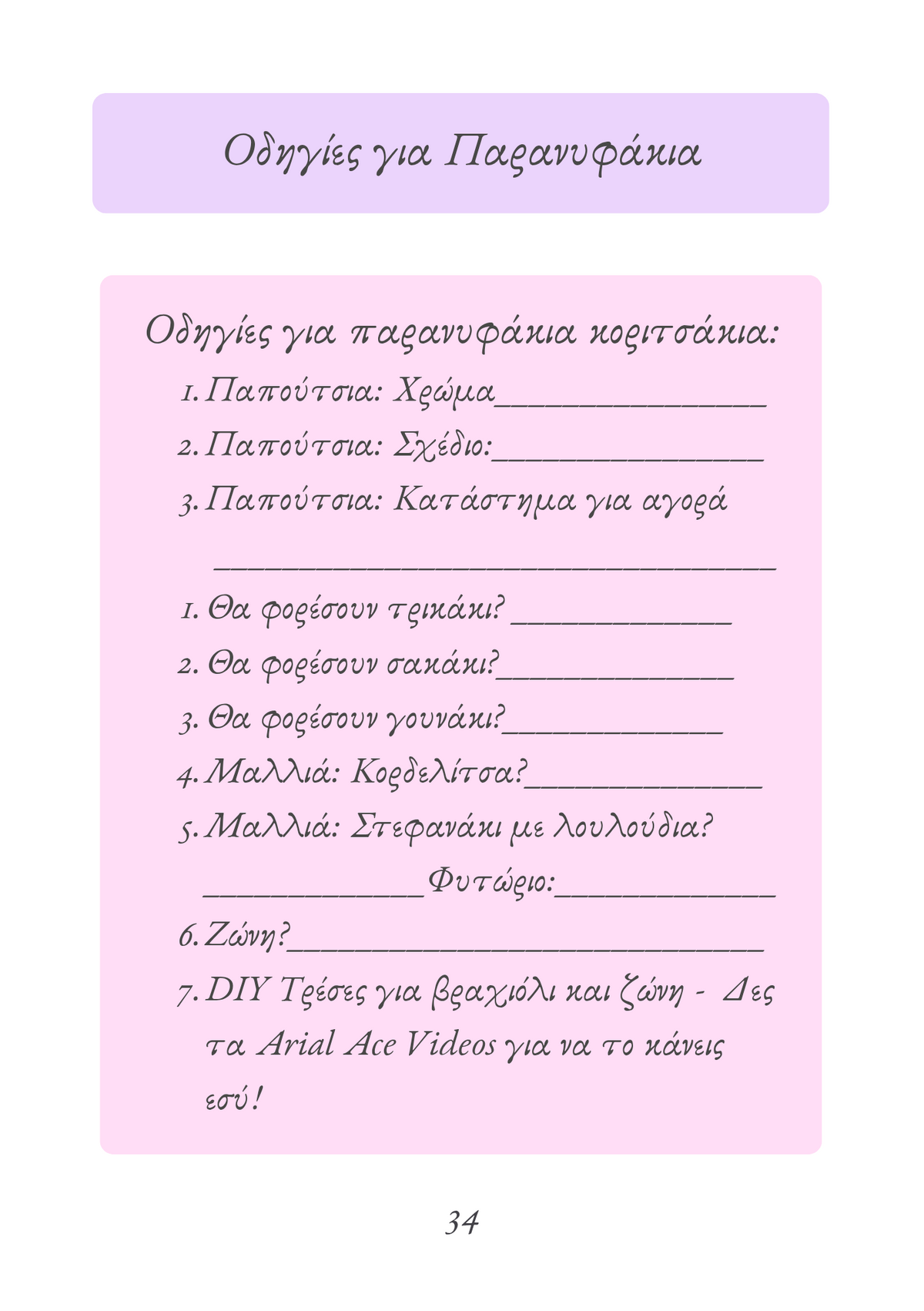 The Wedding Planner by Arial Ace (Cyprus)