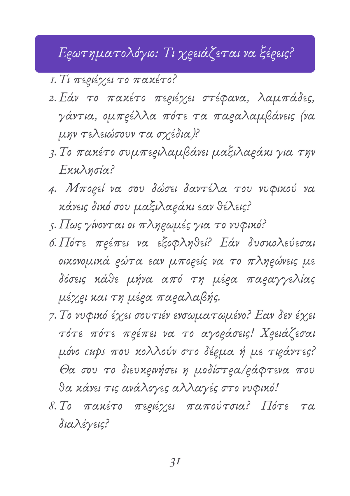The Wedding Planner by Arial Ace (Cyprus)